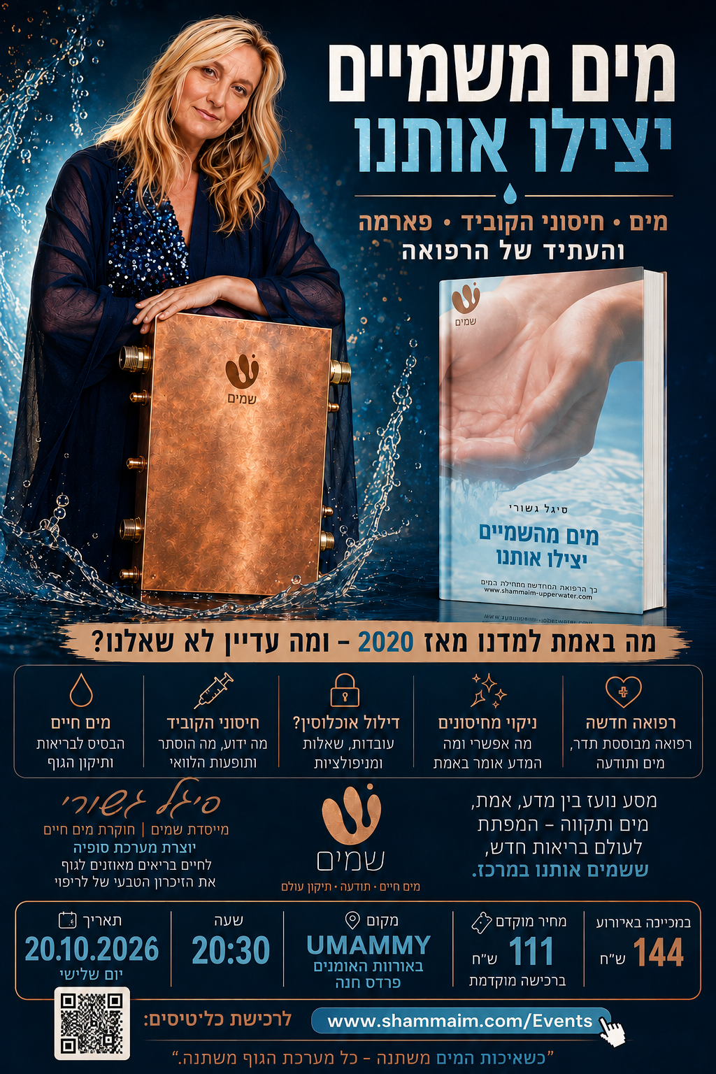 מים משמים ויצילו אותנו – הרצאה של סיגל גשורי - Shammaim