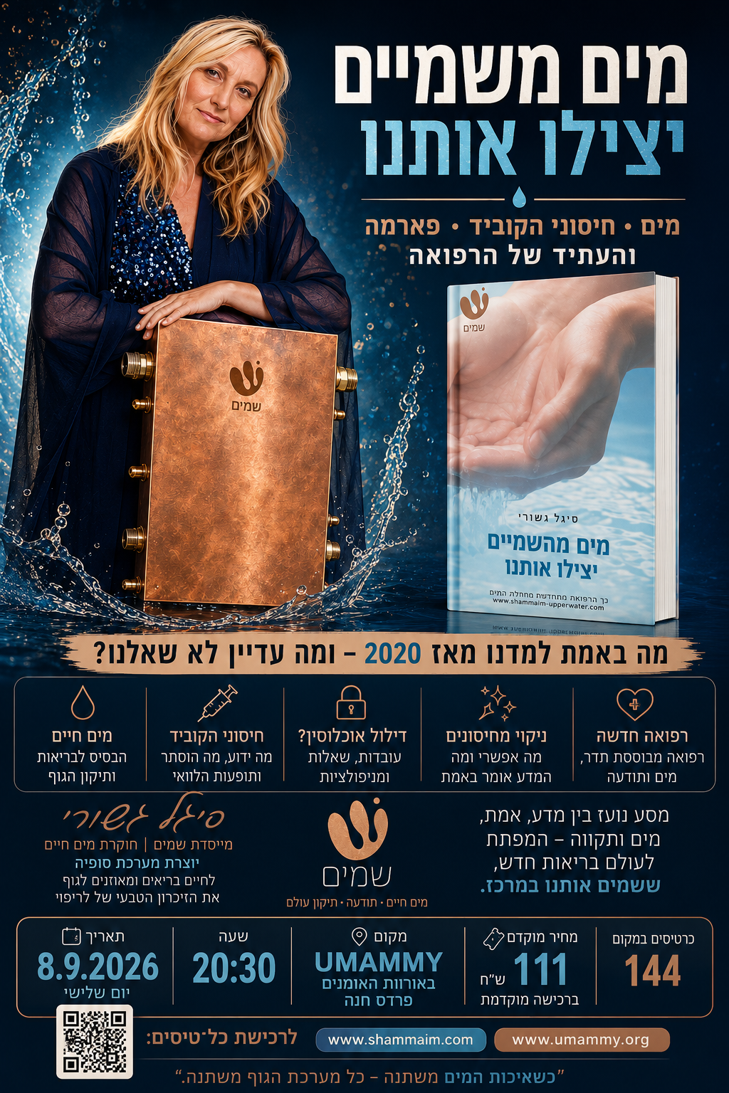 מים משמים ויצילו אותנו – הרצאה של סיגל גשורי